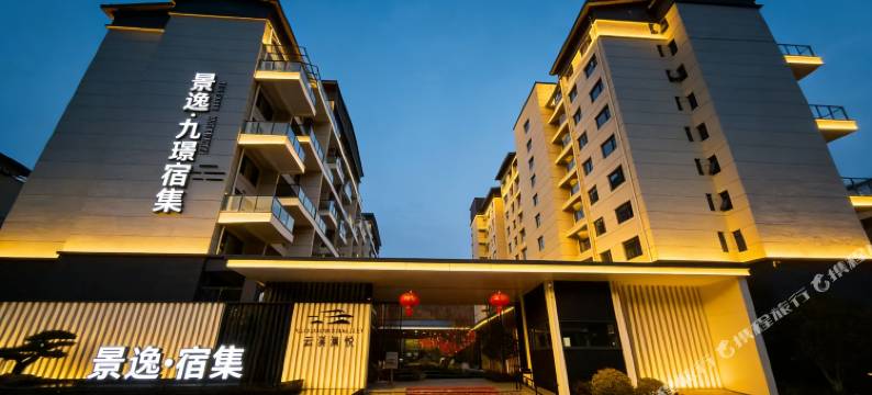 留坝景逸九璟宿集图片