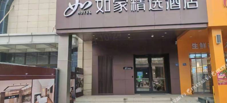 如家精选酒店(泉州浦西万达广场店)图片