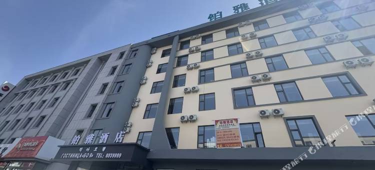 珲春铂雅酒店图片