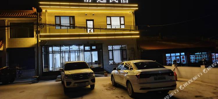 静逸民宿图片