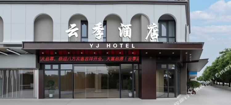 云季酒店(西安国际医学院店)图片