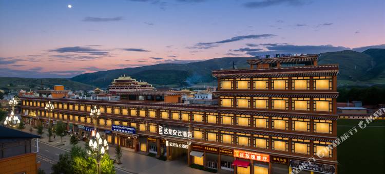 艺龙安云酒店(阿坝州阿坝县赛格寺庙店)图片