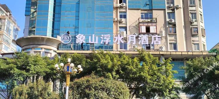桂林象山浮水月酒店(象鼻山两江四湖店)图片