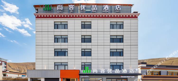尚客优品酒店(萨嘎县人民政府店)图片