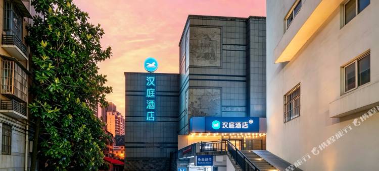 汉庭酒店(长沙五一广场芙蓉中路店)图片