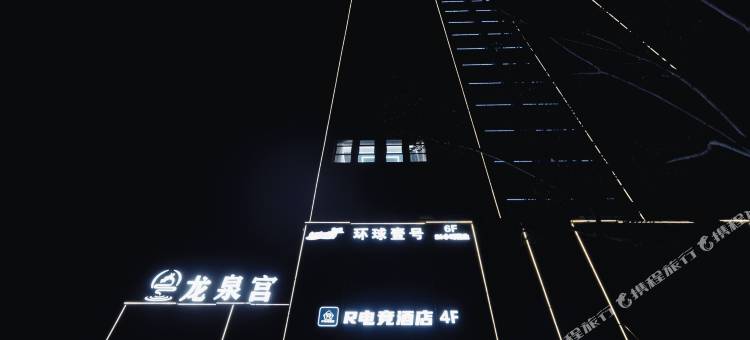 龙游R电竞酒店图片