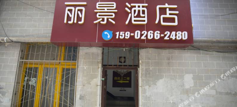 黔西丽景酒店图片