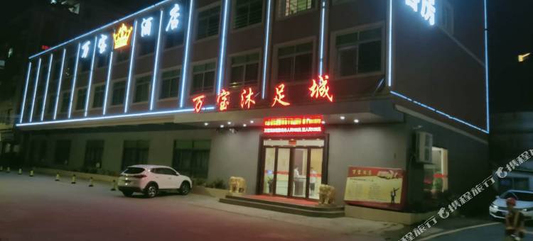 东莞万宝酒店图片