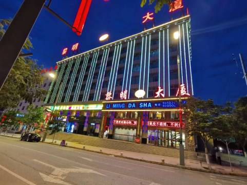 循化黎明大厦酒店