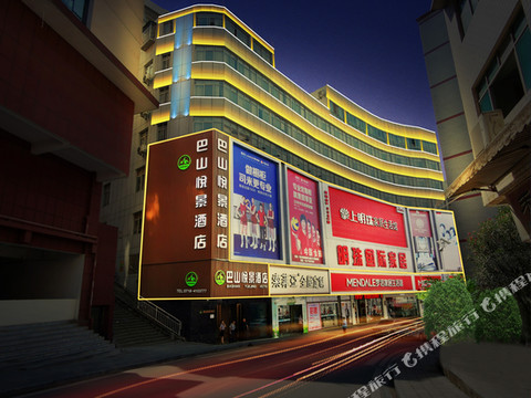 巴东巴山悦景酒店