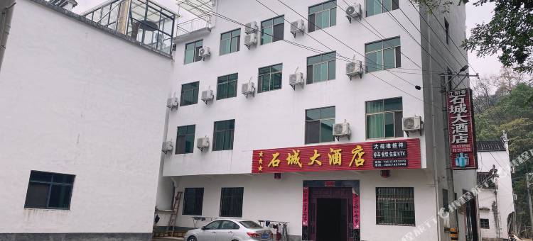 婺源石城大酒店图片