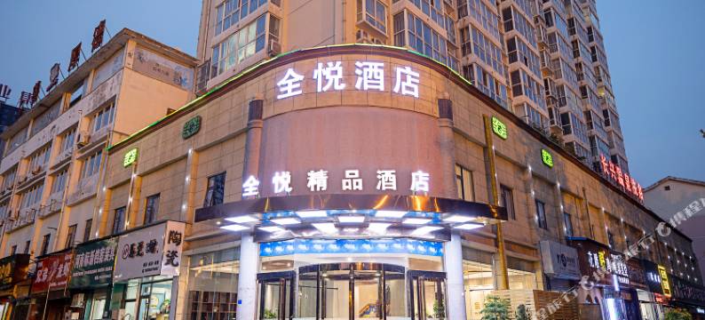 全悦酒店(洛阳龙门高铁站正大国际广场店)图片