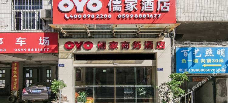 南平儒家商务酒店(南平延平汽车站店)图片