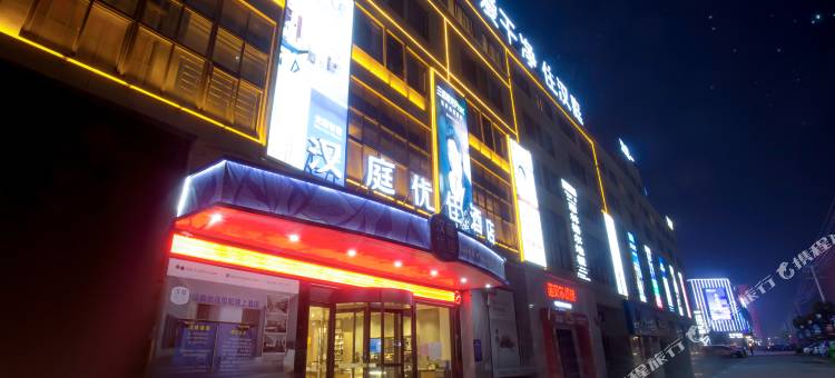 汉庭优佳酒店(颍上五洲万汇城店)图片