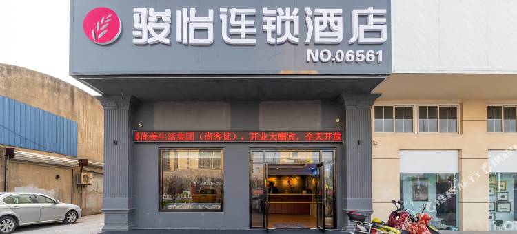 骏怡连锁酒店(海安开发区店)图片