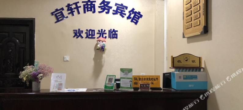 贵阳宜轩宾馆图片