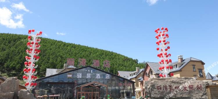 驿居酒店(阿尔山市中心店)图片
