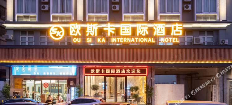 欧斯卡国际酒店(东莞黄江梅塘地铁站店)图片