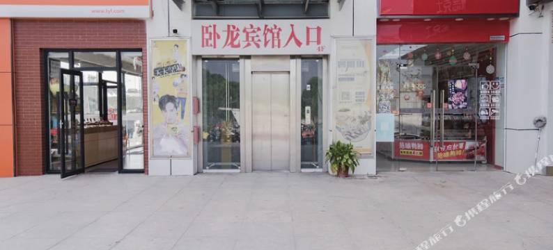 南京卧龙精品酒店(泰冯路地铁站店)图片