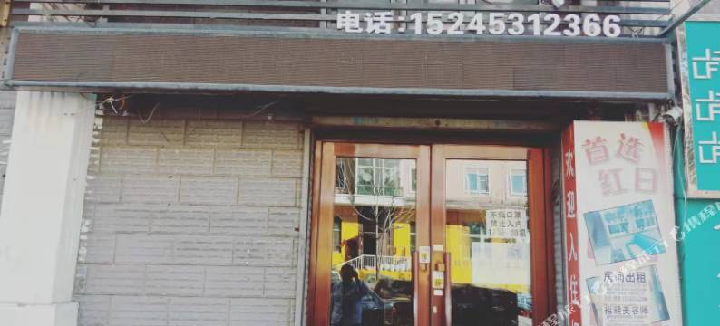 绥芬河宜佳快捷旅馆图片