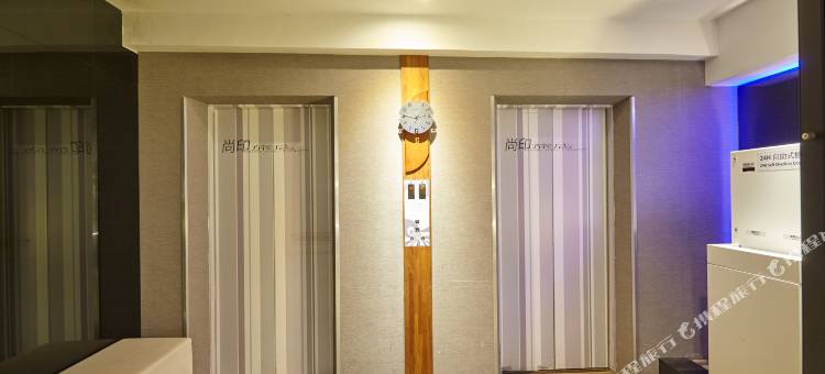 台北尚印旅店图片