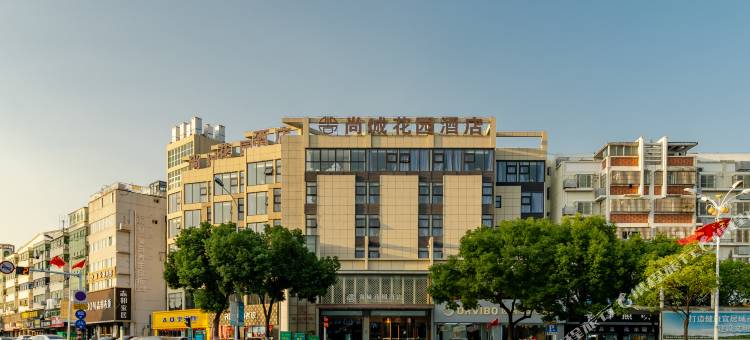 尚城花园酒店(句容大润发农林学院店)图片