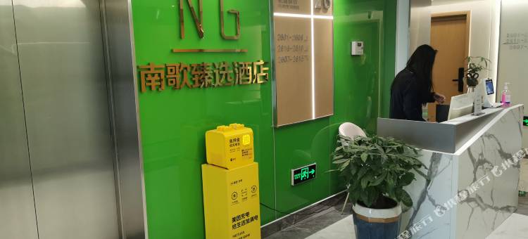 南歌臻选式公寓(下沙沿江店)图片