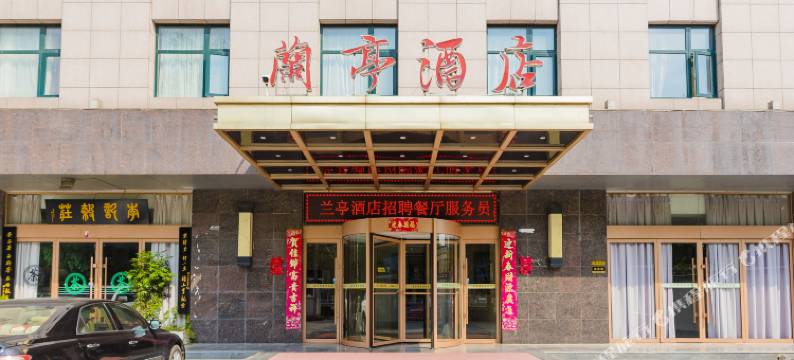 兰亭酒店(驻马店置地公园店)图片