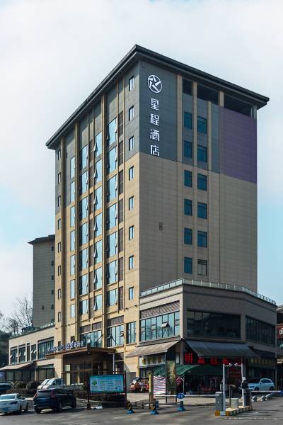 星程酒店(雅安名山世界茶都店)图片