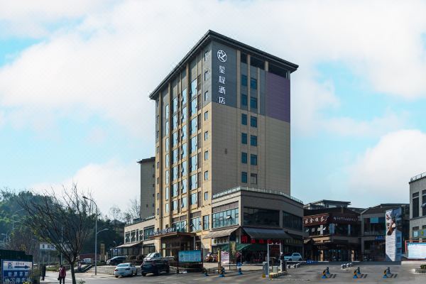 星程酒店雅安名山世界茶都店