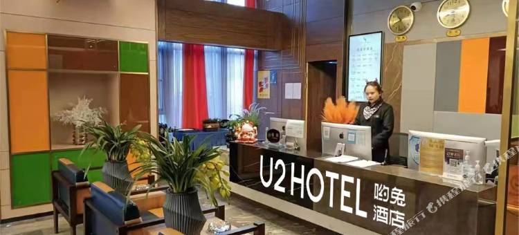 U2哟兔酒店(成都川大望江校区店)图片