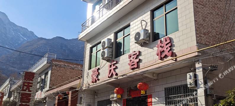 豪庆客栈(华山景区店)图片