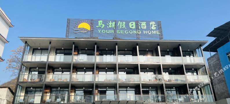 雷波马湖假日酒店图片