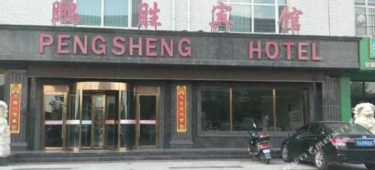 吴忠鹏胜宾馆图片