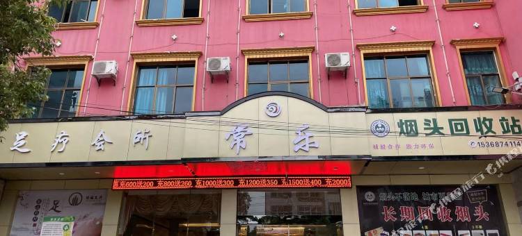 宣威常乐商务酒店图片