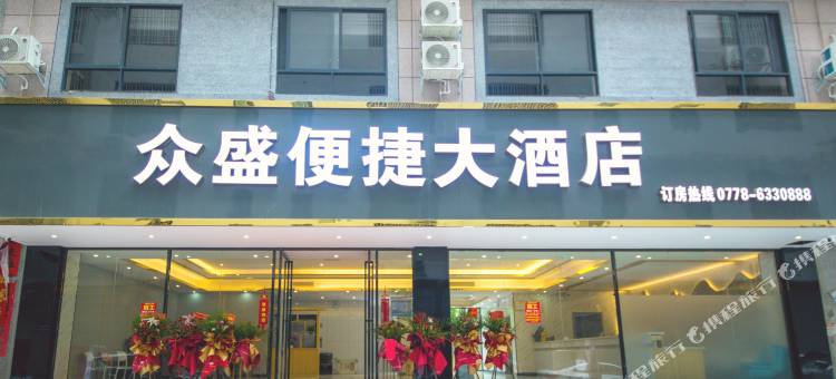 众盛便捷大酒店(东兰汽车总站店)图片