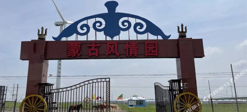 蒙古风情园(辉腾锡勒草原店)图片