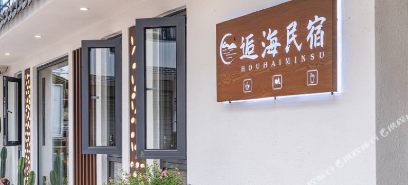 抚仙湖逅海民宿图片