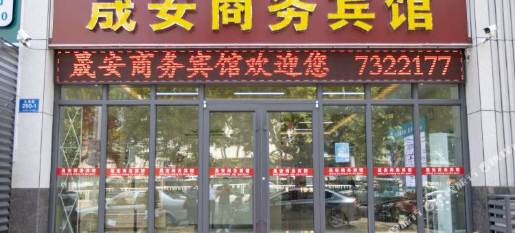 晟安商务宾馆图片