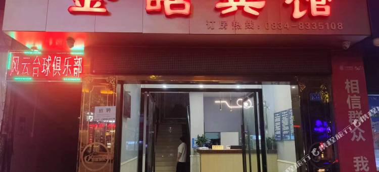 金昭宾馆图片