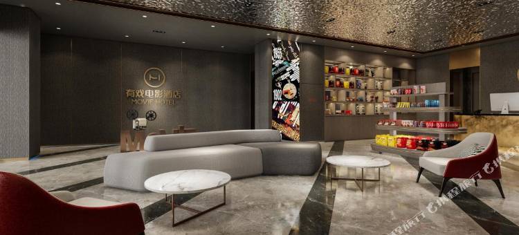 有戏电影酒店(涉县龙山大街店)图片