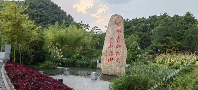 安吉归莳慢居溯溪亲子度假民宿(安吉余村两山景区店)图片