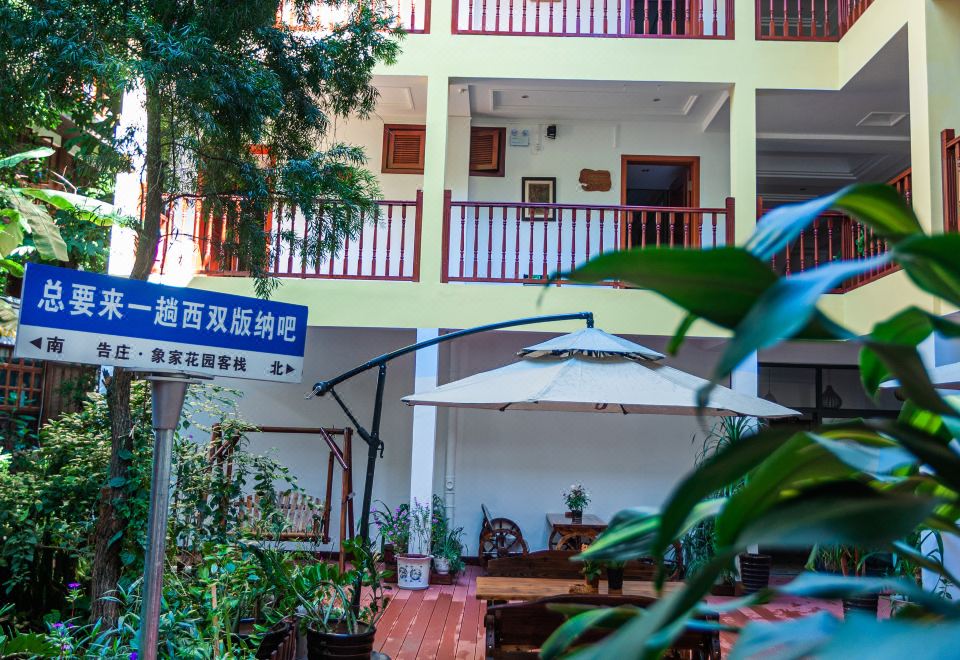西双版纳象家花园客栈外景图