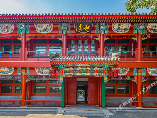 花筑·和园四合院轻奢酒店(北师大积水潭地铁站店)