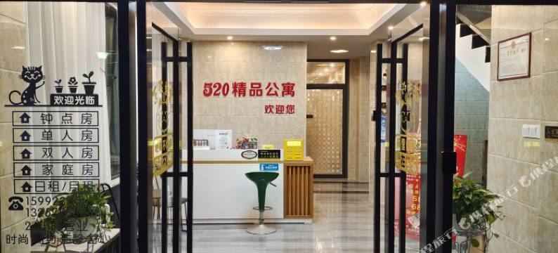 520精品公寓(珠海科技学院南门店)图片