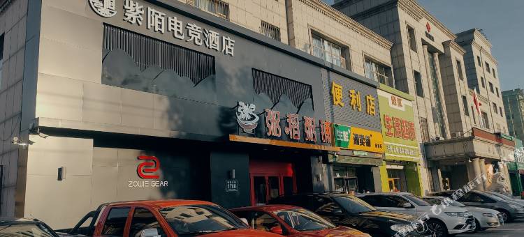 紫陌电竞酒店图片