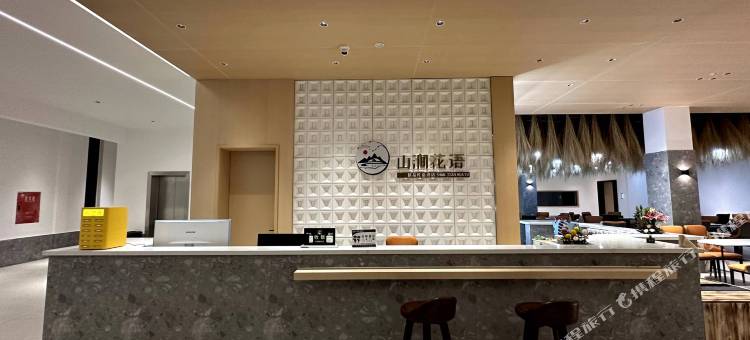 山涧花语.私汤民宿酒店(西岭雪山店)图片
