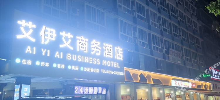 绵阳艾伊艾商务酒店(南郊机场店)图片