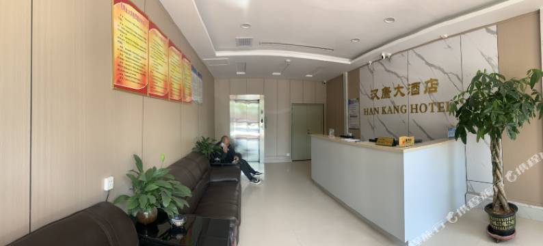 临猗汉康大酒店图片