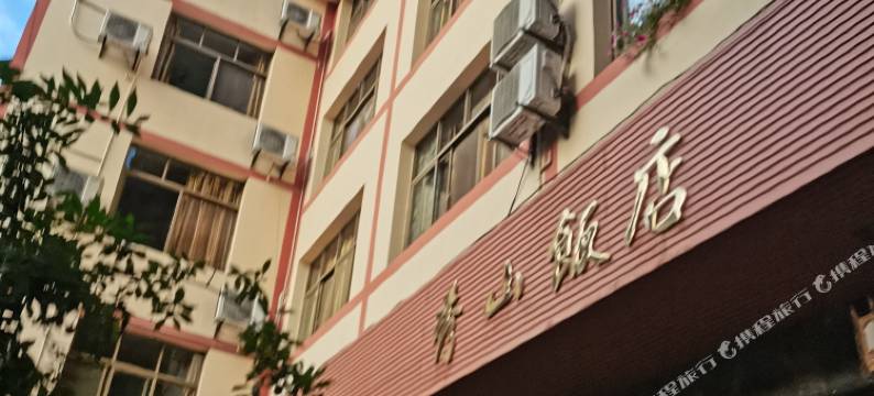 峨眉山秀山饭店图片
